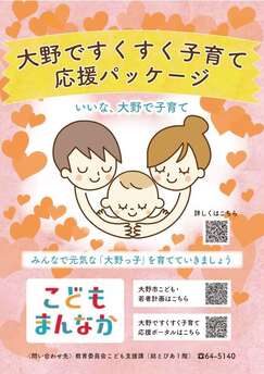 子育て応援パッケージの表紙