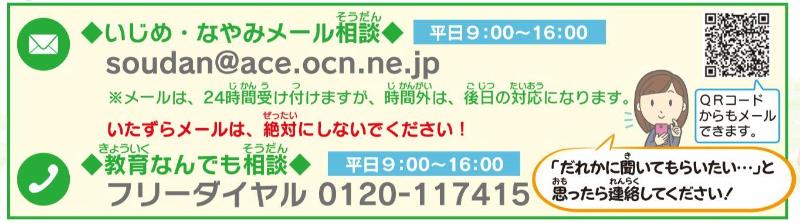 メール相談アドレスは平日9時から16時まで