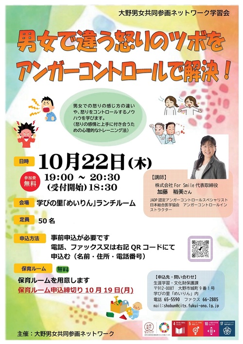 大野男女共同参画ネットワーク学習会