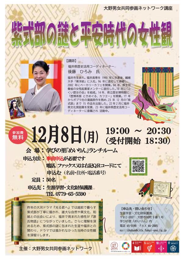 大野男女共同参画ネットワーク講座