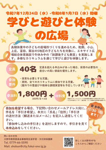 R7冬休み学びと遊びと体験の広場チラシ