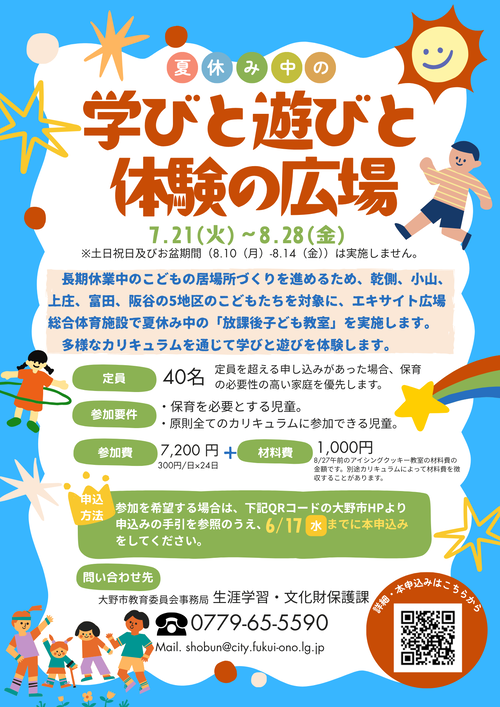 R7春休み学びと遊びと体験の広場チラシ