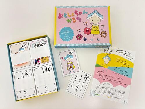 おとしょちゃんかるた(写真)
