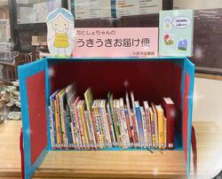 おとしょちゃんのうきうきお届け便BOX写真