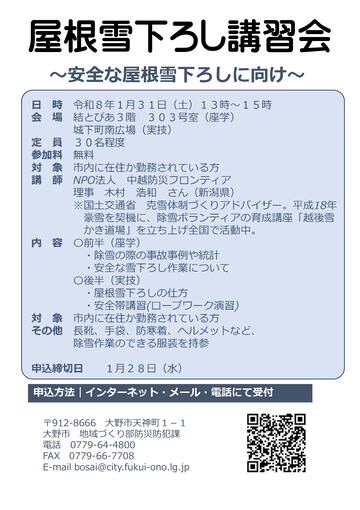 屋根雪下ろし講習会チラシ