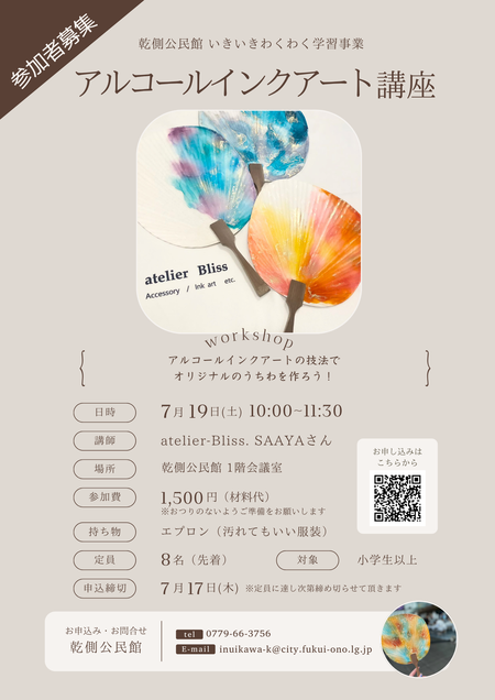 アルコールインクアート講座チラシ画像