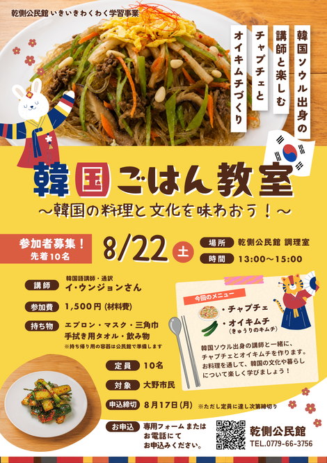 韓国ごはん教室チラシ画像