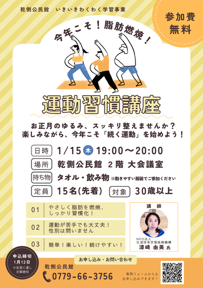 運動習慣講座チラシ画像