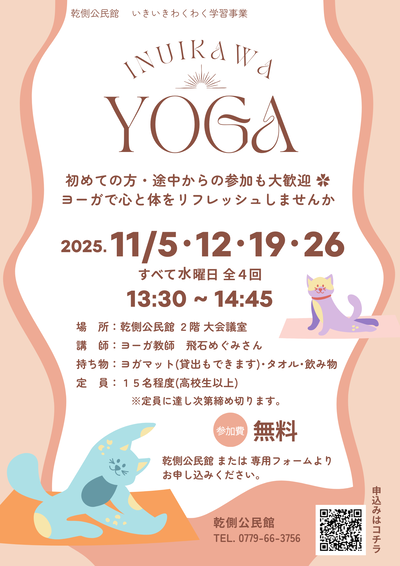 INUIKAWA YOGA チラシ画像