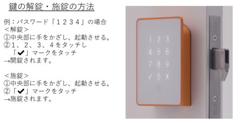 鍵の解除・施錠の方法
