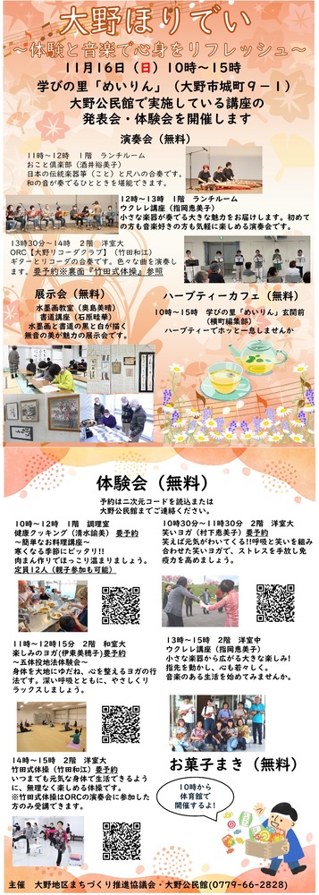 大野ほりでいチラシ表裏