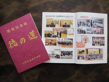 尚徳中学校閉校記念誌