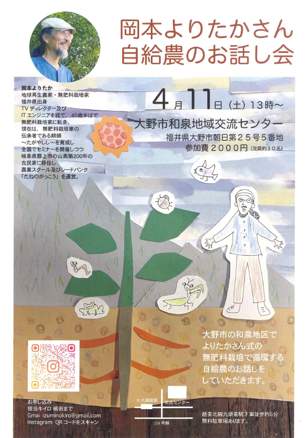 自給農のお話し会チラシ