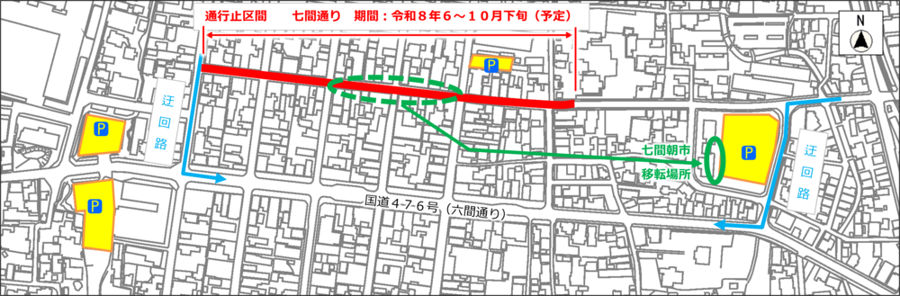 七間通りの交通規制図