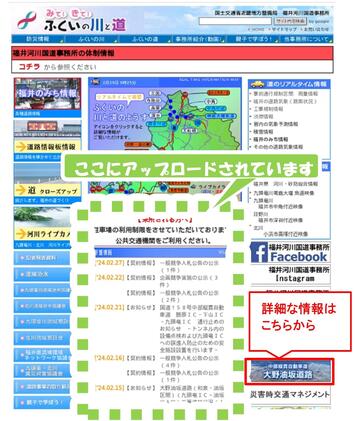 福井河川国道事務所公式ホームページ