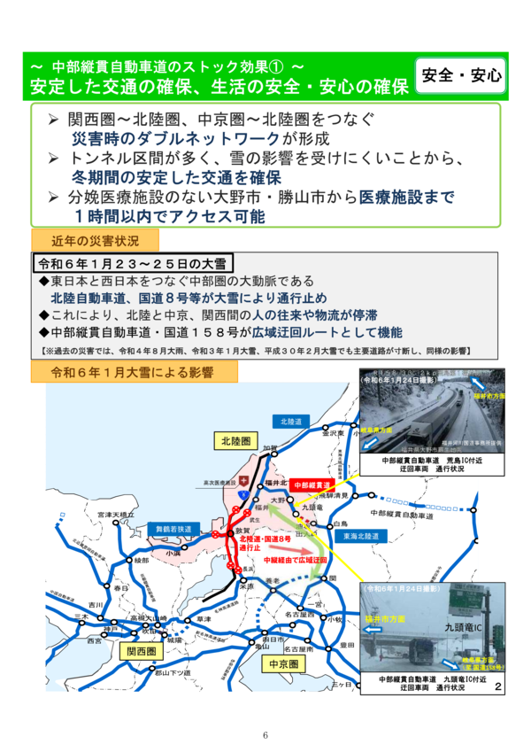 安定した交通の確保、生活の安全・安心の確保