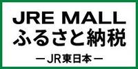 JRE MALLふるさと納税へのリンク 