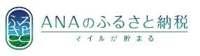 ANAふるさと納税サイトへのリンク