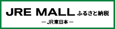 JREMALLふるさと納税サイトへのリンク