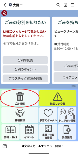 LINEのごみ情報メニュー画面