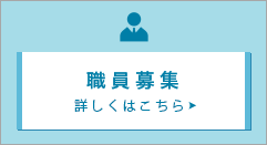 令和7年4月1日採用予定の職員採用試験（前期日程）のお知らせ