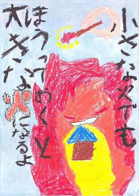 有終東小学校 2年 朝日 暖(あさひ はる)さん