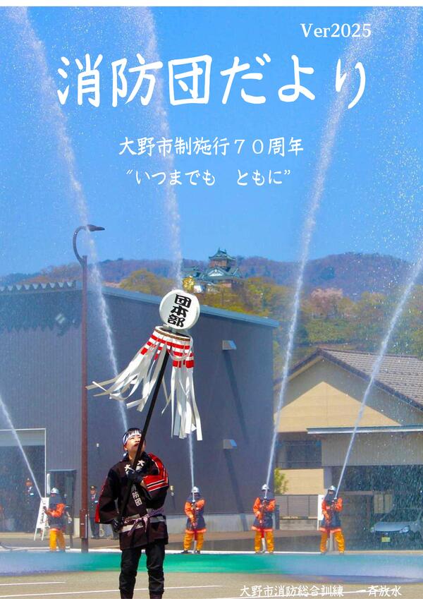 消防団だより