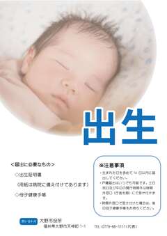 出生