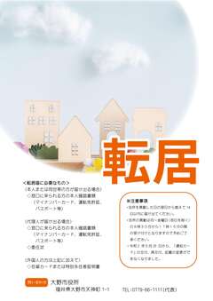 転居