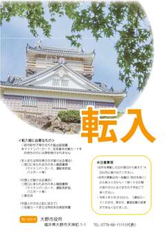 転入