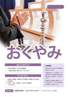 おくやみ