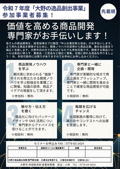 大野の逸品創出事業