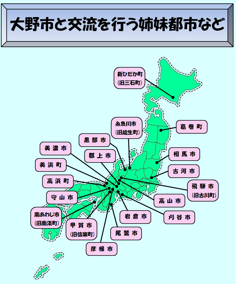 大野市と交流を行う姉妹都市等の地図