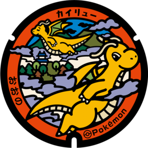 大野市のポケモンマンホール