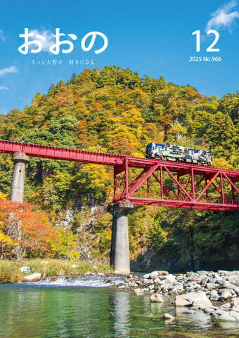 令和7年12月号表紙