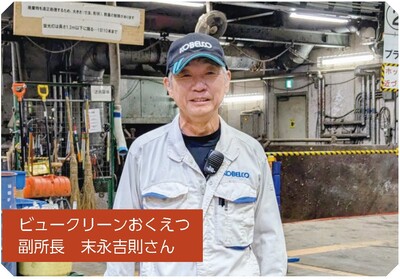ビュークリーンおくえつ副所長末永さん顔写真