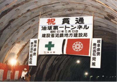 トンネルの内部の様子