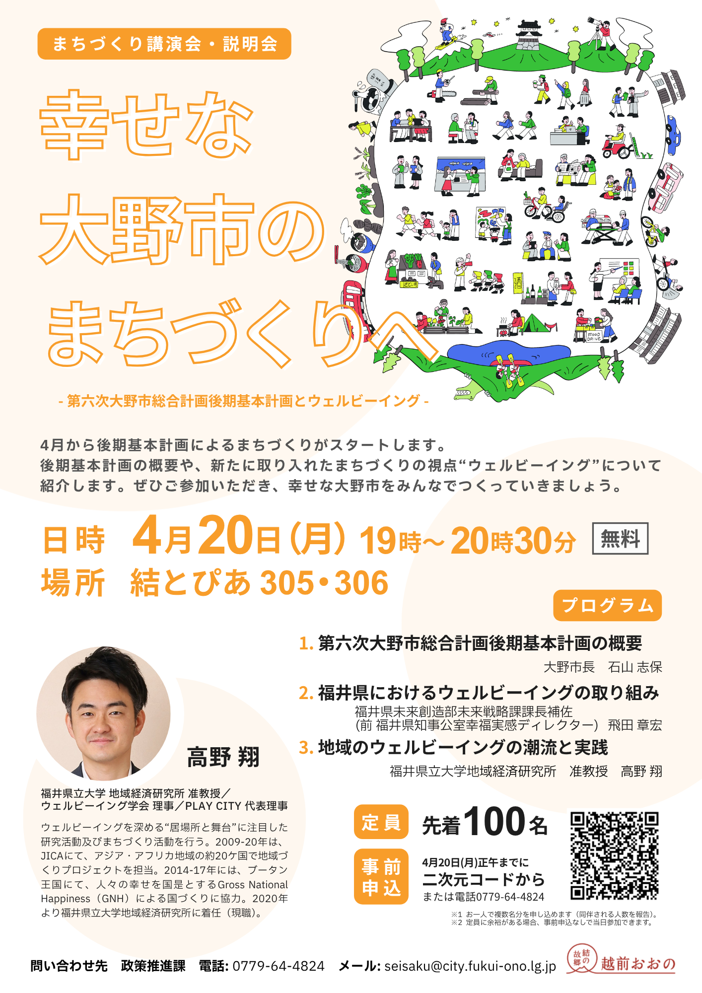 4月20日講演会・説明会のチラシの画像