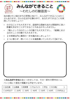 わたしの行動宣言