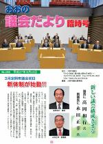 議会だより188号表紙写真