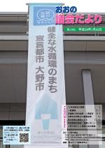 議会だより192号表紙写真