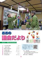 議会だより200号表紙写真
